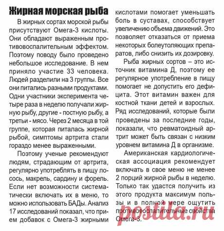 Жирная морская рыба для здоровья суставов