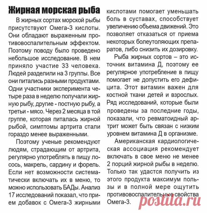 Жирная морская рыба для здоровья суставов