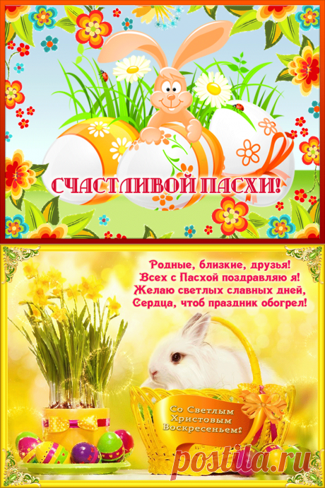 Пасха