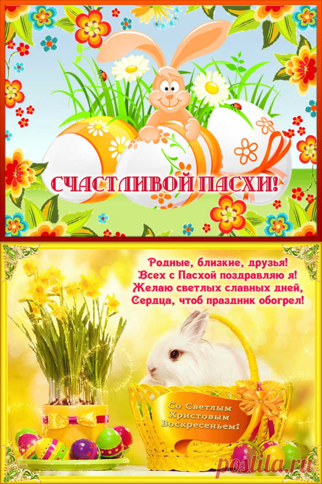 Пасха