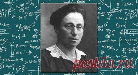 Эми Нётер: главная по математике, сумевшая пережить шовинизм, но не Гитлера . Милая Я