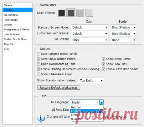 Изменяем язык интерфейса Photoshop CS6