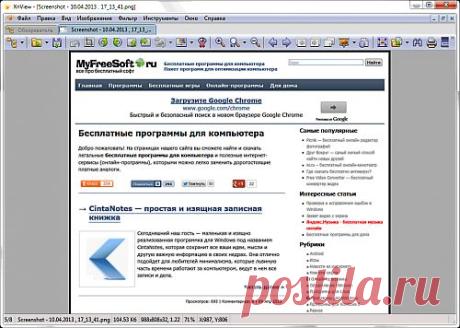 XnView 2.20 - самая шустрая программа просмотра и обработки фото