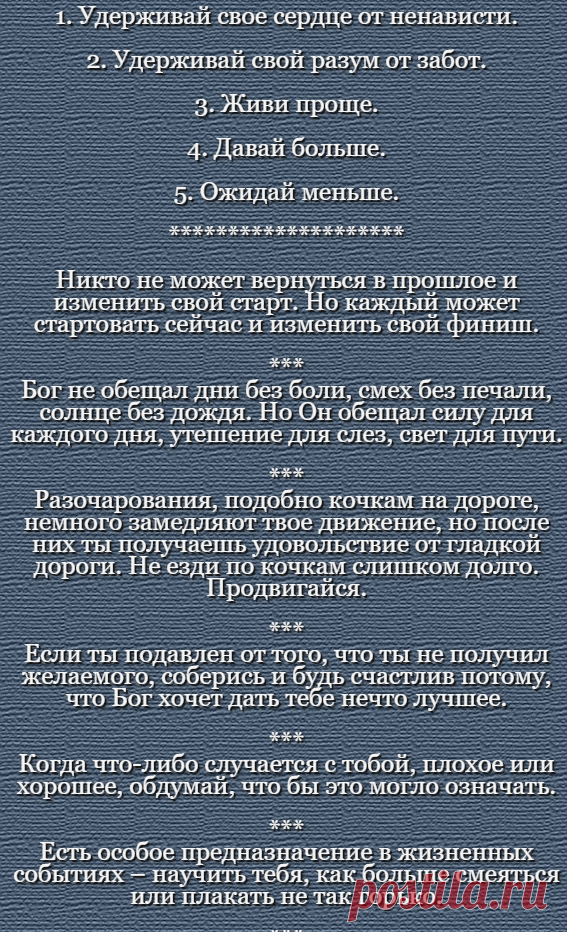 ЖИВИТЕ ПО ЭТИМ ПРАВИЛАМ И БУДЕТ ВАМ СЧАСТЬЕ