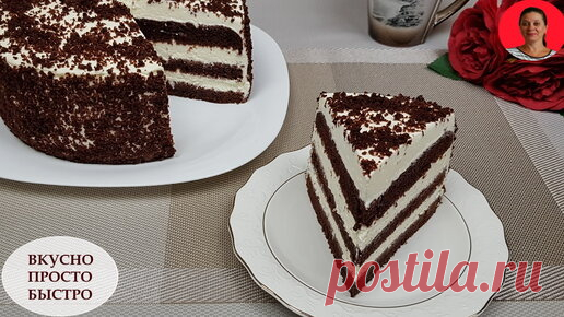 Божественно вкусный домашний торт. Просто и легко готовится | Вкусно Просто Быстро | Дзен