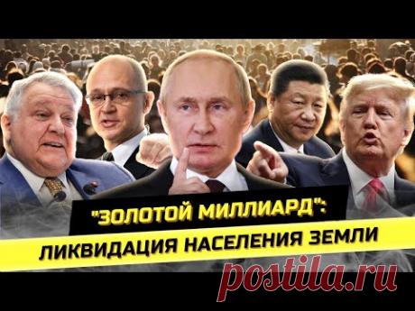 Профессор Острецов: планы глобалистов, геополитика, геоэнергетика и  власти РФ