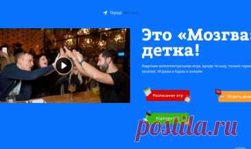 Квизы от Мозгва