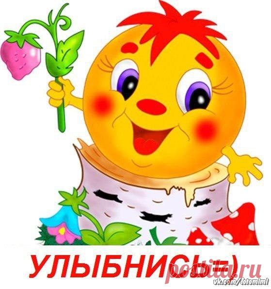 Привет! Улыбнись!