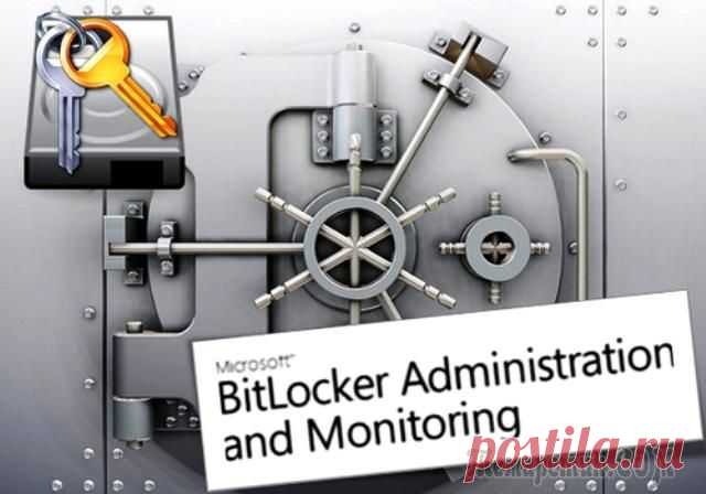 Шифрование диска с помощью bitlocker