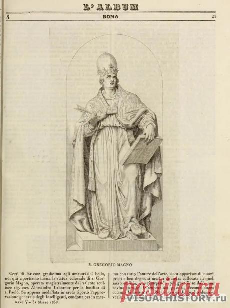 1838.03.31 - L'Album (giornale letterario e di belle arti) | VISUALHISTORY.ru