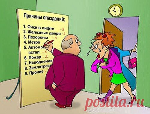 А вы опаздываете на работу?