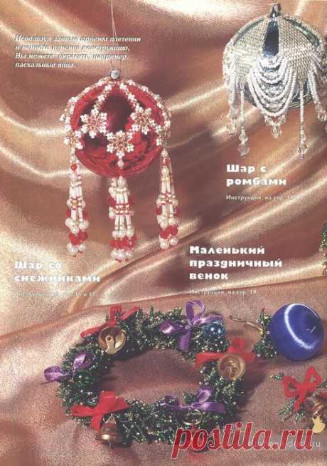 Елочные украшения из бисера, описание / Бисероплетение, поделки и украшения из бисера, мастер классы и схемы / КлуКлу. Рукоделие - бисероплетение, квиллинг, вышивка крестом, вязание