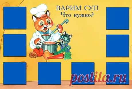 Игра "На кухне".