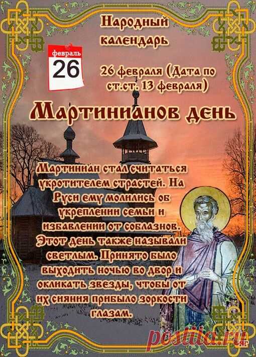 Мартинианов день!