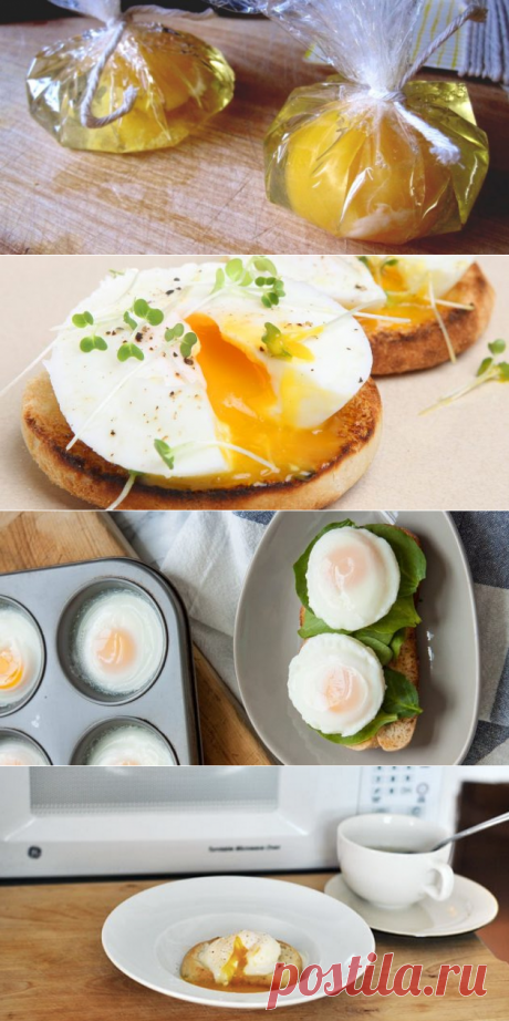 6 простых способов приготовить яйца пашот
6 простых способов приготовить яйца пашот Легко и быстро сделать яйцо пашот можно в кастрюле, духовке, мультиварке и даже микроволновке. Яйцо пашот — это яйцо, сваренное без скорлупы в горячей воде. Его белок получается достаточно твёрдым, в то время как желток — мягким и кремообразным. Однако если не соблюдать несколько важных правил, то вместо плотного […]
Читай дальше на сайте. Жми подробнее ➡