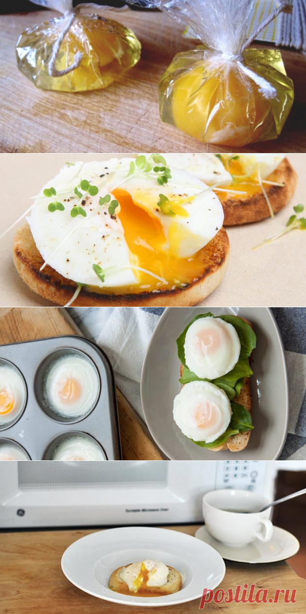 6 простых способов приготовить яйца пашот
6 простых способов приготовить яйца пашот Легко и быстро сделать яйцо пашот можно в кастрюле, духовке, мультиварке и даже микроволновке. Яйцо пашот — это яйцо, сваренное без скорлупы в горячей воде. Его белок получается достаточно твёрдым, в то время как желток — мягким и кремообразным. Однако если не соблюдать несколько важных правил, то вместо плотного […]
Читай дальше на сайте. Жми подробнее ➡