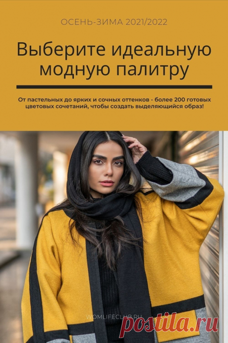 Что и в каких цветах носить осенью 2021 и зимой 2022. #осень2021 #зима2022 #модныетенденции #fallwinter #fashion news #мода #стиль
Просматривайте этот и другие пины на доске Fashion пользователя Fashion news.
Теги
Что и в каких цветах носить осенью 2021 и зимой 2022 #осень2021 #зима2022. #модныетенденции. #fallweight #fashion #fashionblogger #style #moda
Просматривайте этот и другие пины на доске fashion пользователя Fashion News.