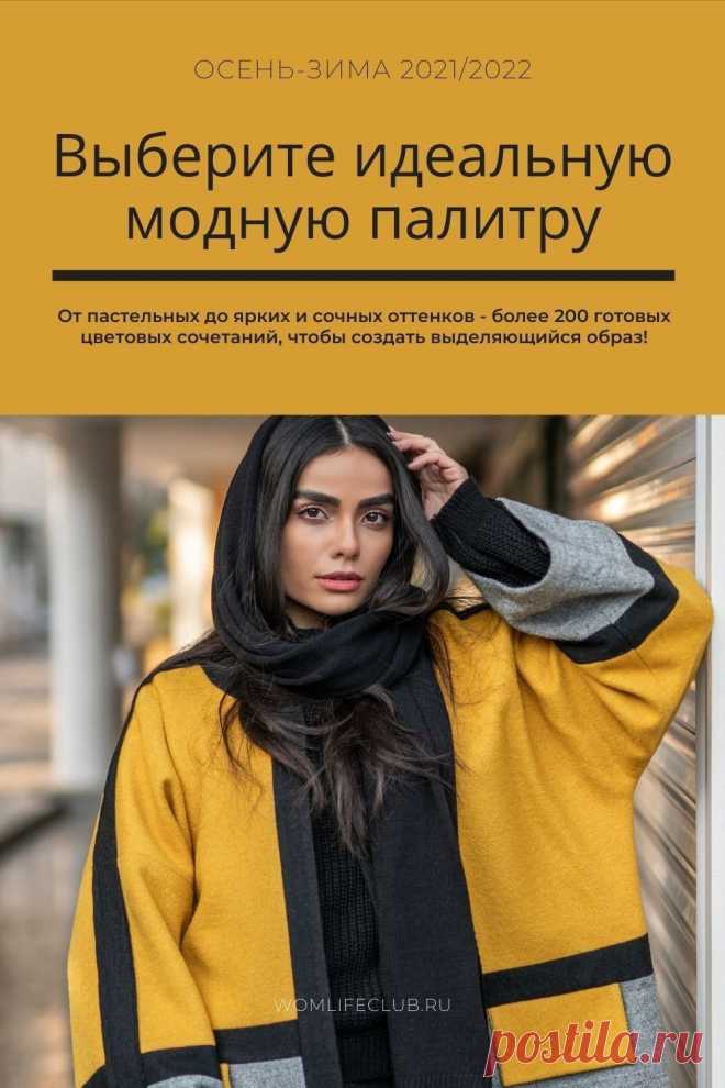 Что и в каких цветах носить осенью 2021 и зимой 2022. #осень2021 #зима2022 #модныетенденции #fallwinter #fashion news #мода #стиль
Просматривайте этот и другие пины на доске Fashion пользователя Fashion news.
Теги
Что и в каких цветах носить осенью 2021 и зимой 2022 #осень2021 #зима2022. #модныетенденции. #fallweight #fashion #fashionblogger #style #moda
Просматривайте этот и другие пины на доске fashion пользователя Fashion News.