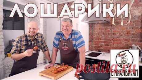 Колбасники Павел Агапкин и Петр Пахомов. Лошарики (авторская куриная ветчина от Петра Пахомова).