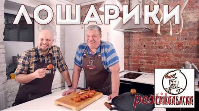 Колбасники Павел Агапкин и Петр Пахомов. Лошарики (авторская куриная ветчина от Петра Пахомова).