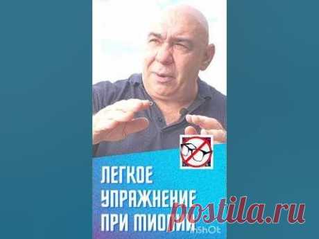 Миопия. Легкое упражнение на аккомодацию. Shorts