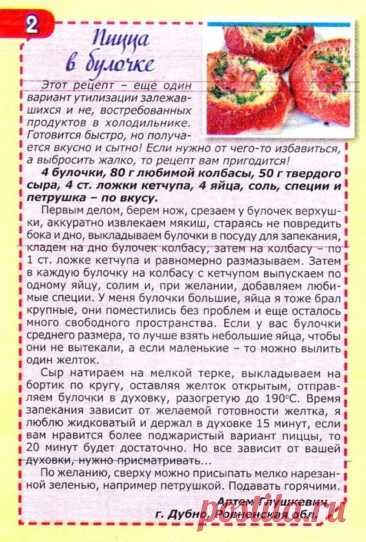 Пицца в булочке