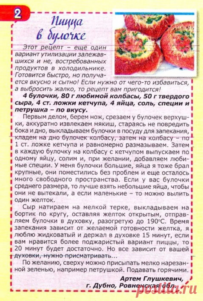 Пицца в булочке