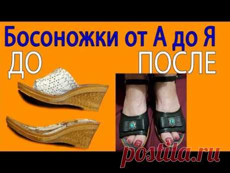 Босоножки своими руками от А до Я