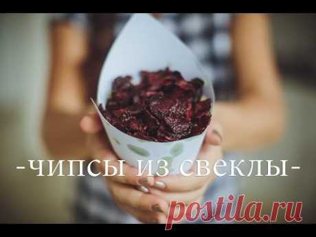 Чипсы из свеклы {Hello♡Food}