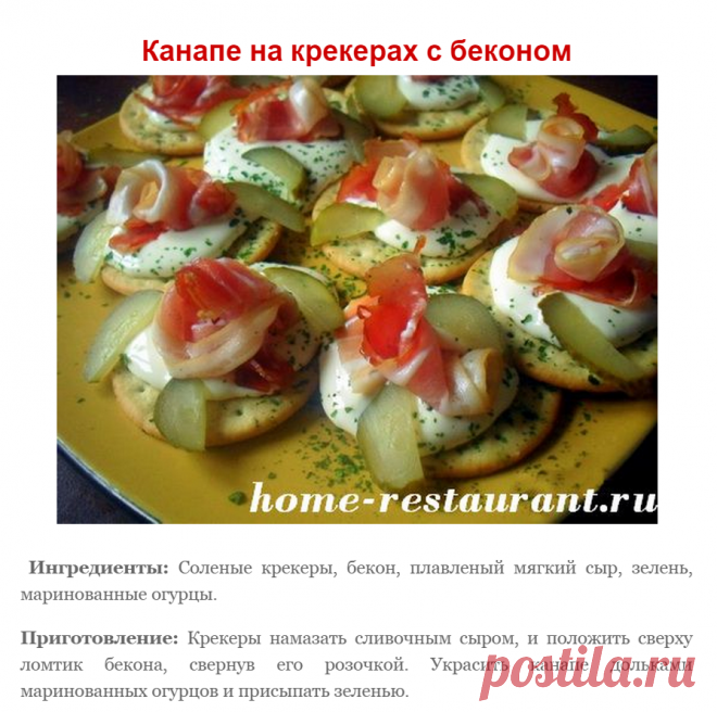 Канапе на крекерах