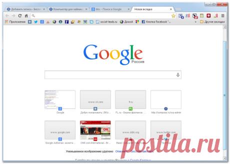 Браузер Google Chrome (хром) - основные приемы работы с Хром