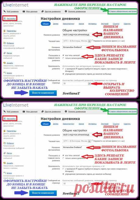 Оформление дневника новые настройки..