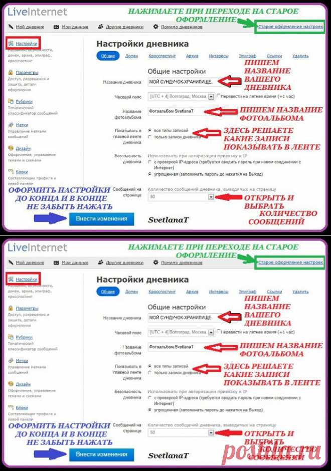 Оформление дневника новые настройки..