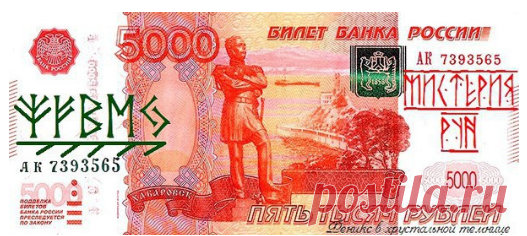 СТАВ НА УВЕЛИЧЕНИЕ ДОХОДОВ

Ставится на купюру для роста материального благосостояния. Постоянный приход денег и его защита. Денежка должна лежать в кошельке как неразменная купюра и притягивать деньги