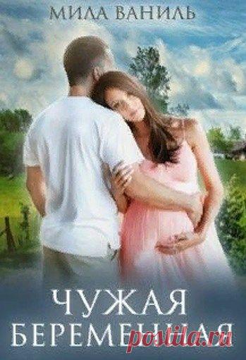 Узнав об измене мужа, Маша сбегает в деревню. Наслаждаться тишиной и уединением ей мешает сосед – грубый и невоспитанный мужчина с отвратительными манерами.Наглая девица, нарушившая размеренную