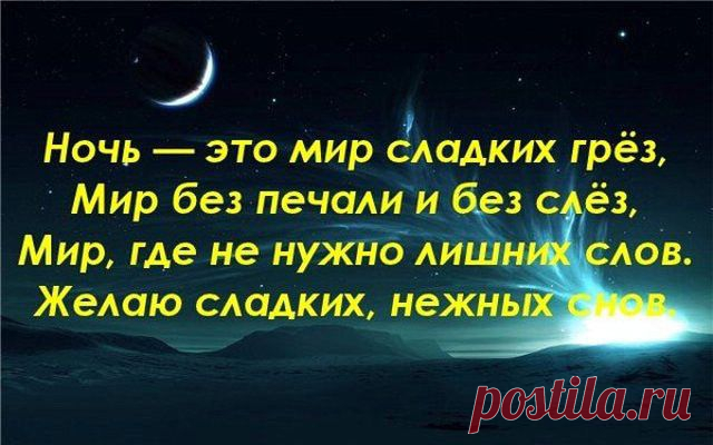"Морфей, до утра дай отраду
Моей мучительной любви.
Приди, задуй мою лампаду,
Мои мечты благослови!
Сокрой от памяти унылой
Разлуки страшный приговор!
Пускай увижу милый взор.
Пускай услышу голос милый.
Когда ж умчится ночи мгла,
И ты мои покинешь очи,
О, если бы душа могла
Забыть любовь до новой ночи!"
