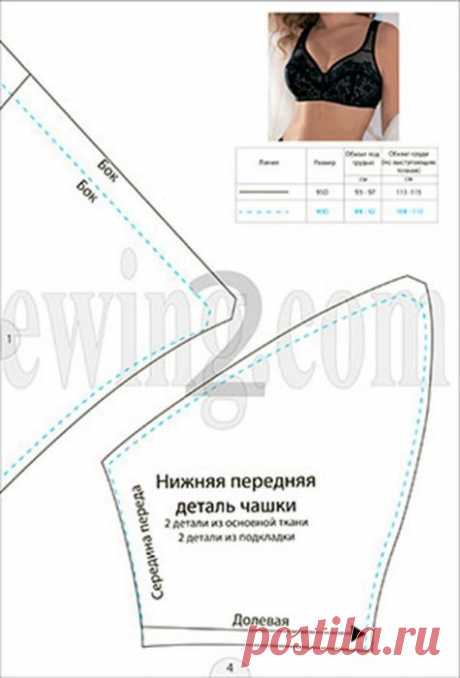 Выкройка бюстгальтера большого размера. Обхват под грудью 90 и 95 см.