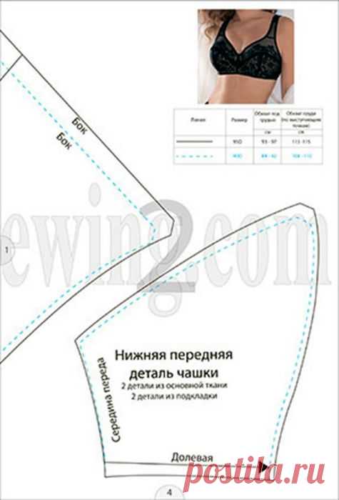 Выкройка бюстгальтера большого размера. Обхват под грудью 90 и 95 см.