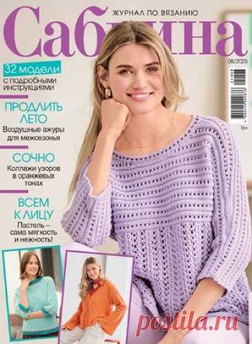Сабрина 2025 (АРХИВ)