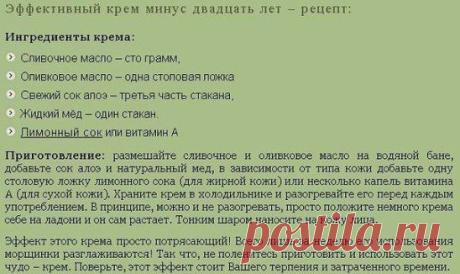 Крем"минус-20 лет"