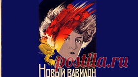 Новый Вавилон — 1929 Часть 1 Немая историческая драма - Видео Dailymotion
