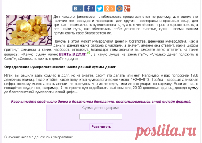 ДЕНЬГИ И БОГАТСТВО !!!  **Какая сумма притянет финансы, а какая оттолкнёт. *Ответы на вопросы: Какую сумму можно взять в долг, а какую лучше не занимать?..  Сколько денег положить в банк?.. Сколько вложить в дело?.. и др.