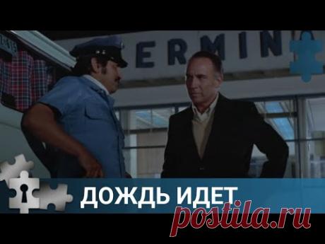 💯ДОЖДЬ ИДЕТ | РУССКИЙ ДЕТЕКТИВ |