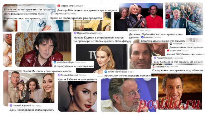 Новостники «не стали скрывать». Снова о заголовках в новостных лентах | Разные слова | канал «Нина Стрелкова. Разные слова» | Новости со словом «решили» продержались относительно недолго, по сравнению с заголовками со словом «нашли нужным». И вроде бы появились нормальные, разнообразные заголовки, не похожие друг на друга. 

Ну что ж, хорошо. Видимо раньше что-то там поломалось, и вот теперь исправилось. Идите, люди, в новостную ленту, спокойно читайте там, что кому нравится...