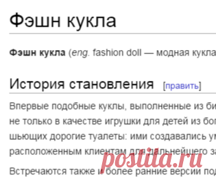 Фэшн кукла — Куклопедия