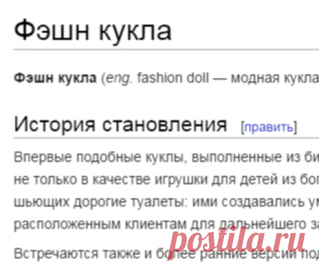 Фэшн кукла — Куклопедия
