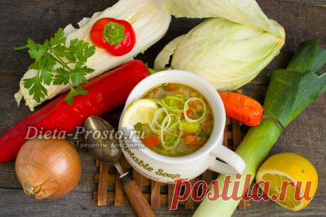 Жиросжигающий супчик 8 кг за неделю отзывы Предлагаю вам приготовить вкусный жиросжигающий супчик, благодаря которому вы потратите 8 кг за неделю. Отзывы об этом супчике поражают.
