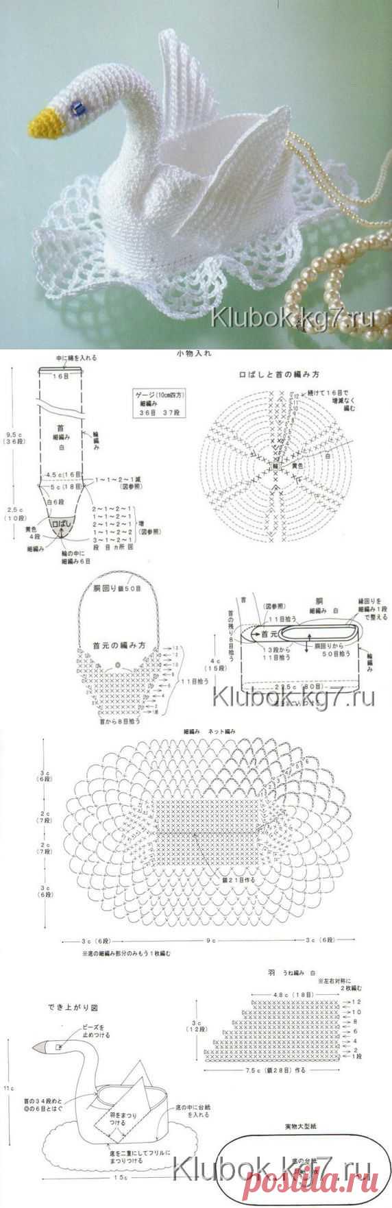 Лебедь - корзиночка крючком.
