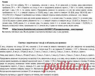 Свитер с аранами спицами