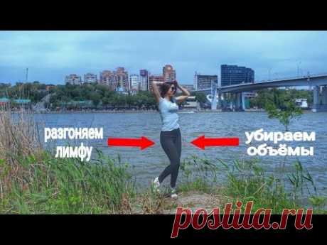 Лимфодренаж всего тела за 5 минут в день / Убираем объемы и целлюлит / SILVIADOBREVA